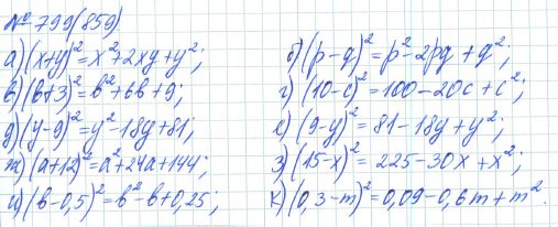 Ответ к задаче № 799 (859) - Рабочая тетрадь Макарычев Ю.Н., Миндюк Н.Г., Нешков К.И., гдз по алгебре 7 класс